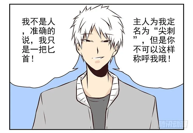 第17话：你没戏！ 第5页
