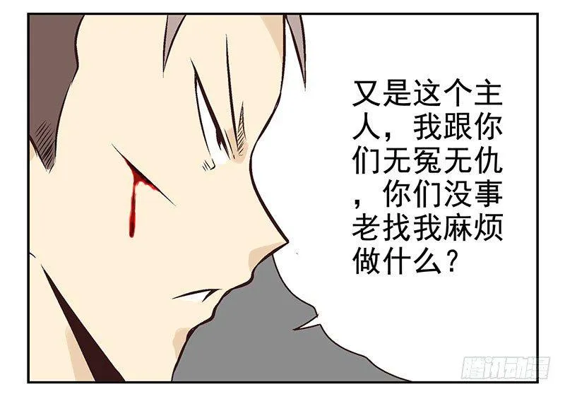 第17话：你没戏！ 第6页