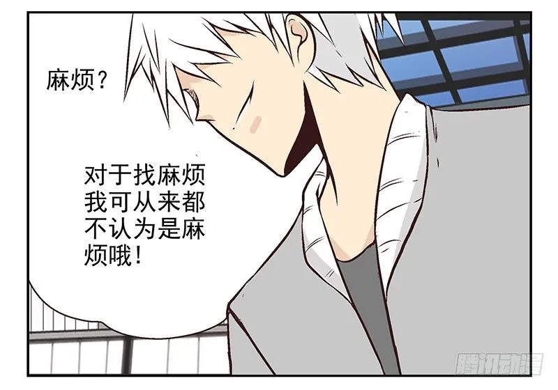 第17话：你没戏！ 第7页