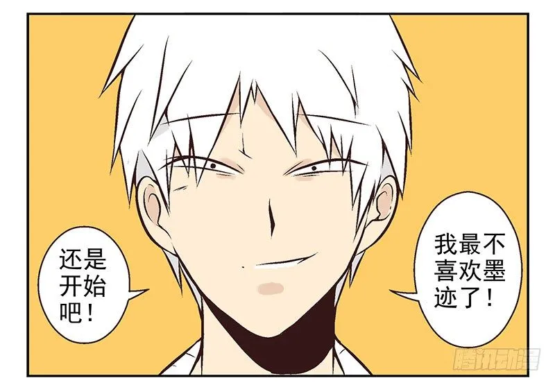 第17话：你没戏！ 第9页