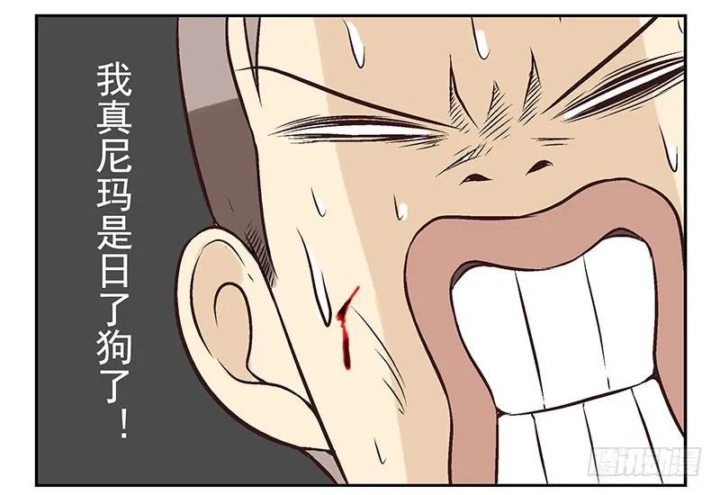 第17话：你没戏！ 第11页