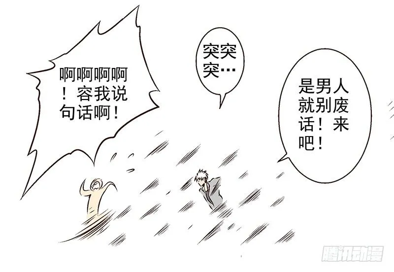 第17话：你没戏！ 第12页