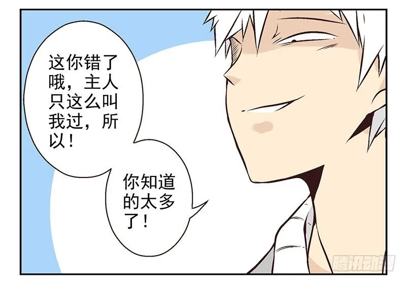 第17话：你没戏！ 第14页