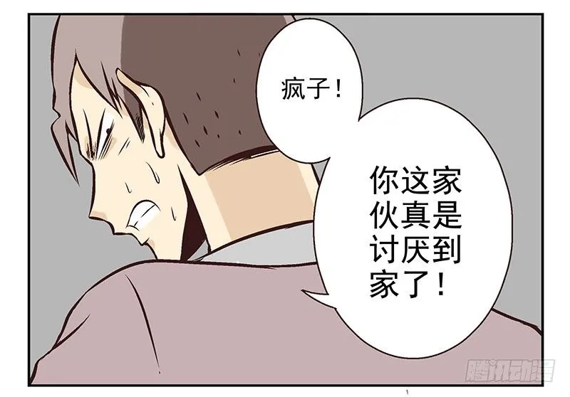 第17话：你没戏！ 第15页