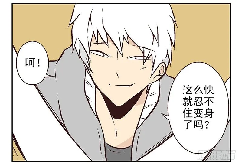 第17话：你没戏！ 第18页