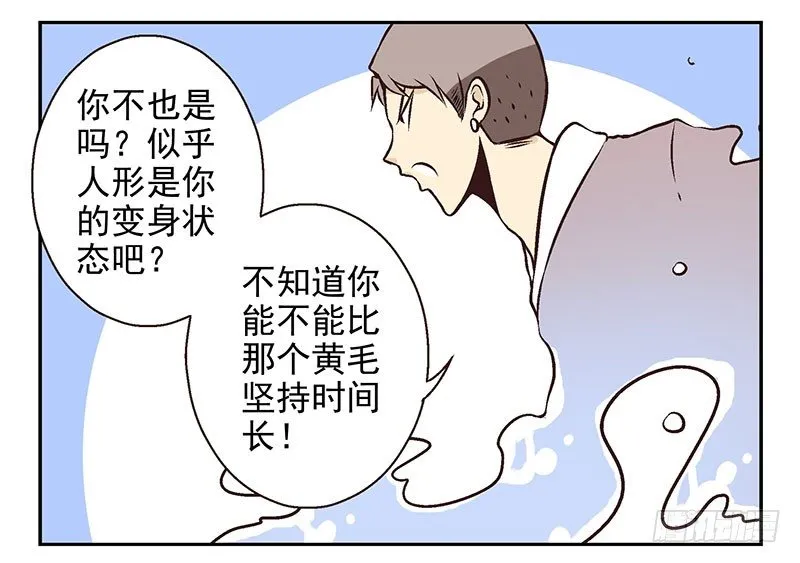 第17话：你没戏！ 第20页
