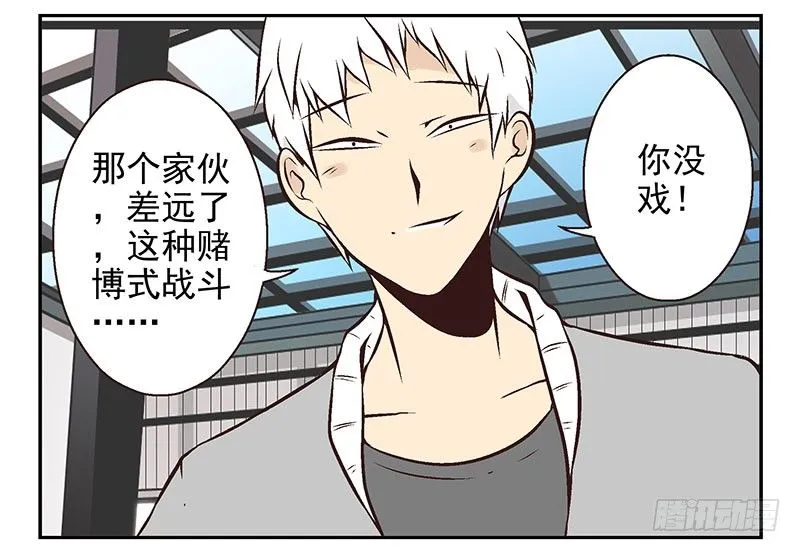 第17话：你没戏！ 第21页