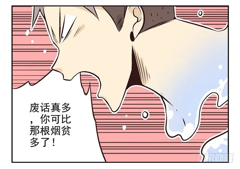 第17话：你没戏！ 第22页