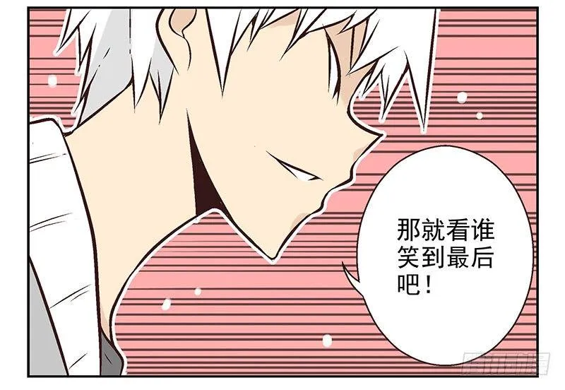 第17话：你没戏！ 第23页