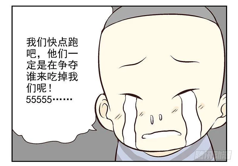 第17话：你没戏！ 第27页