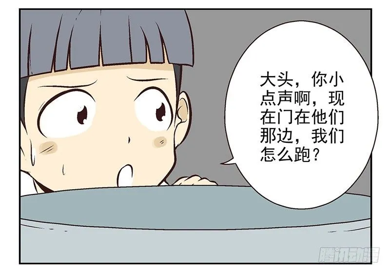 第17话：你没戏！ 第28页