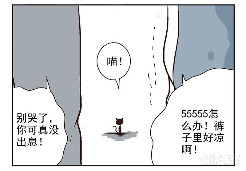 第17话：你没戏！ 第30页