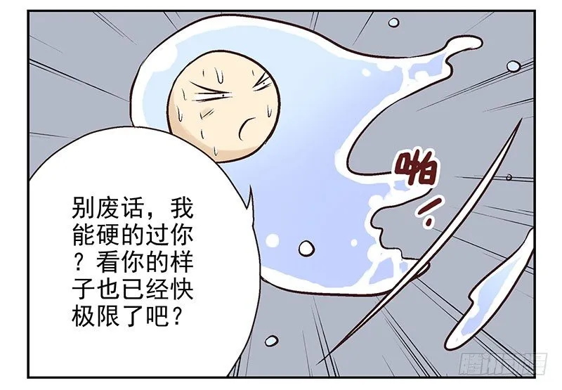第17话：你没戏！ 第34页