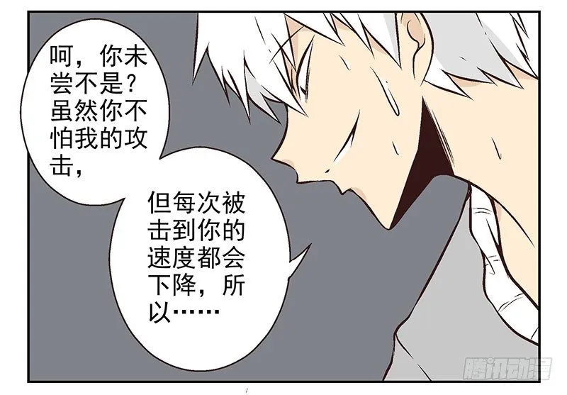 第17话：你没戏！ 第35页