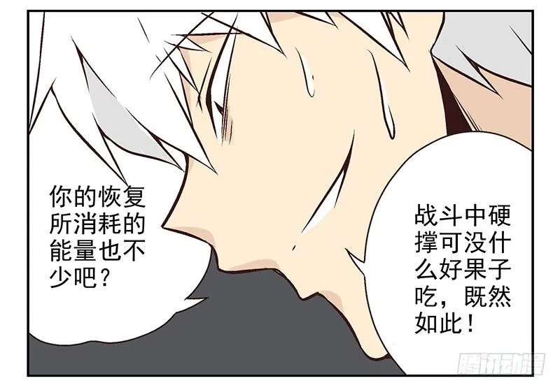第17话：你没戏！ 第36页