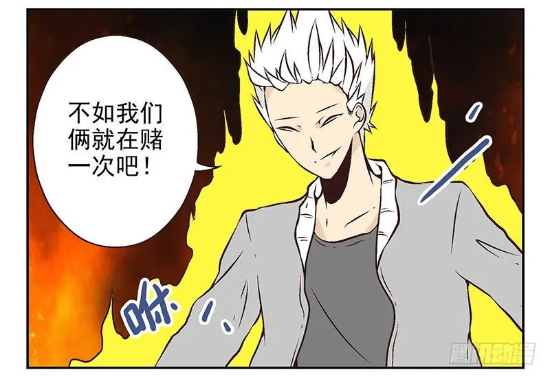 第17话：你没戏！ 第37页