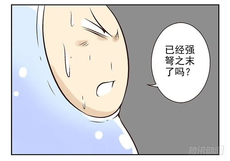 第17话：你没戏！ 第38页