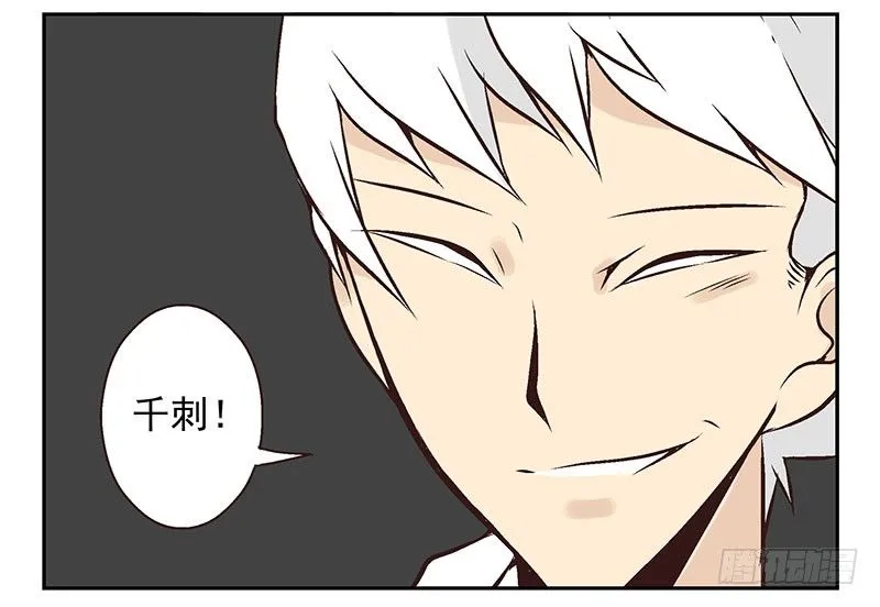 第17话：你没戏！ 第39页