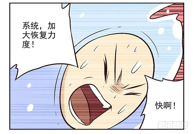 第17话：你没戏！ 第43页