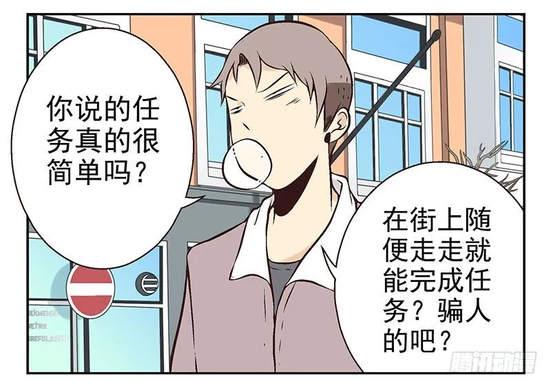 第16话：犯罪团伙？ 第3页