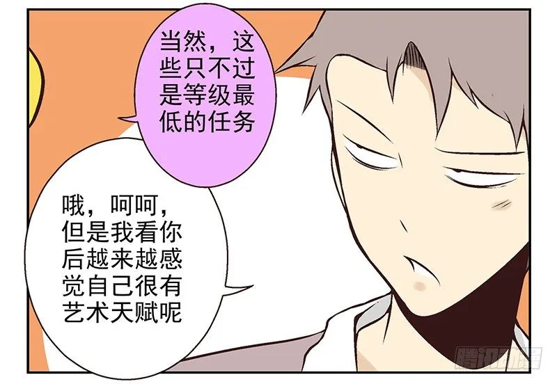 第16话：犯罪团伙？ 第5页