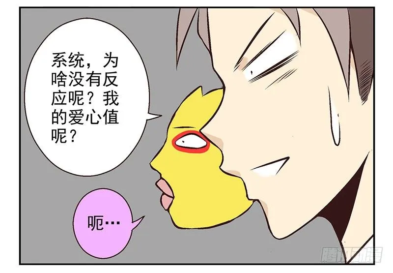 第16话：犯罪团伙？ 第17页