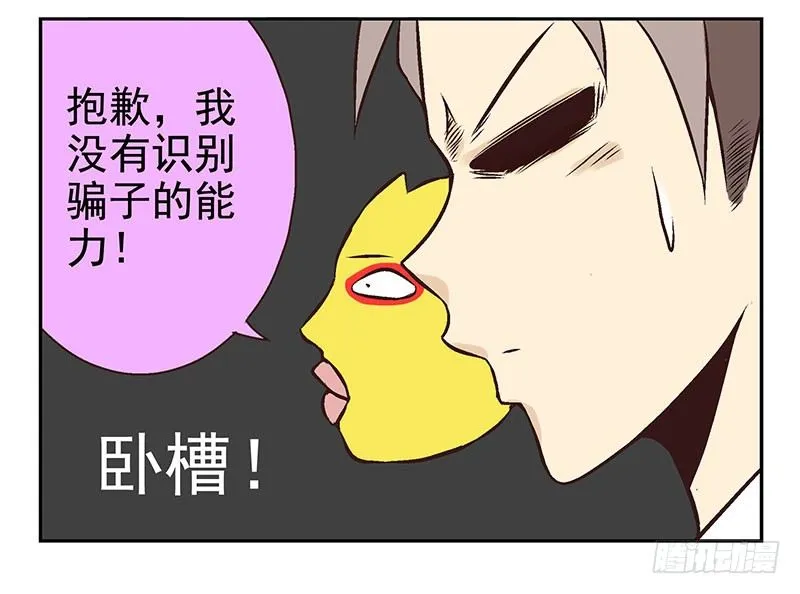 第16话：犯罪团伙？ 第18页