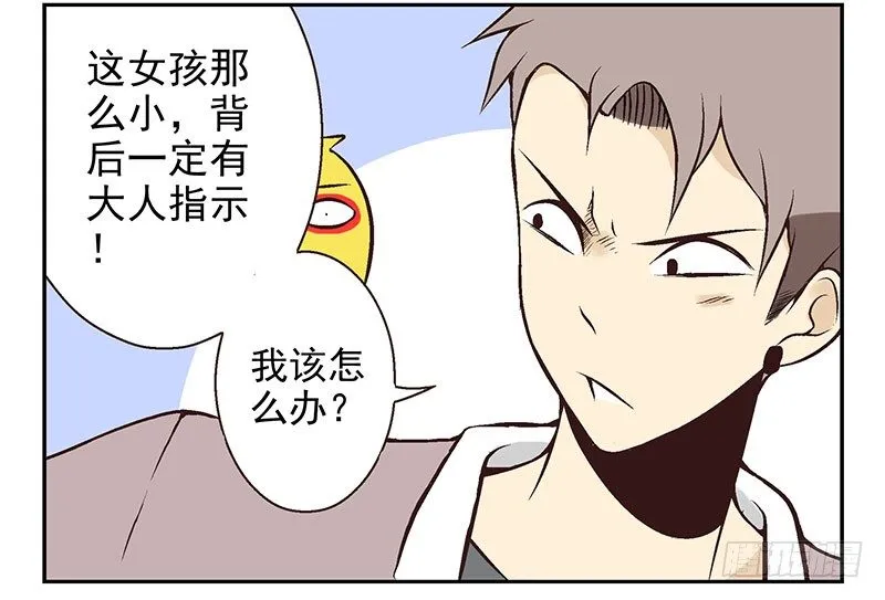第16话：犯罪团伙？ 第19页