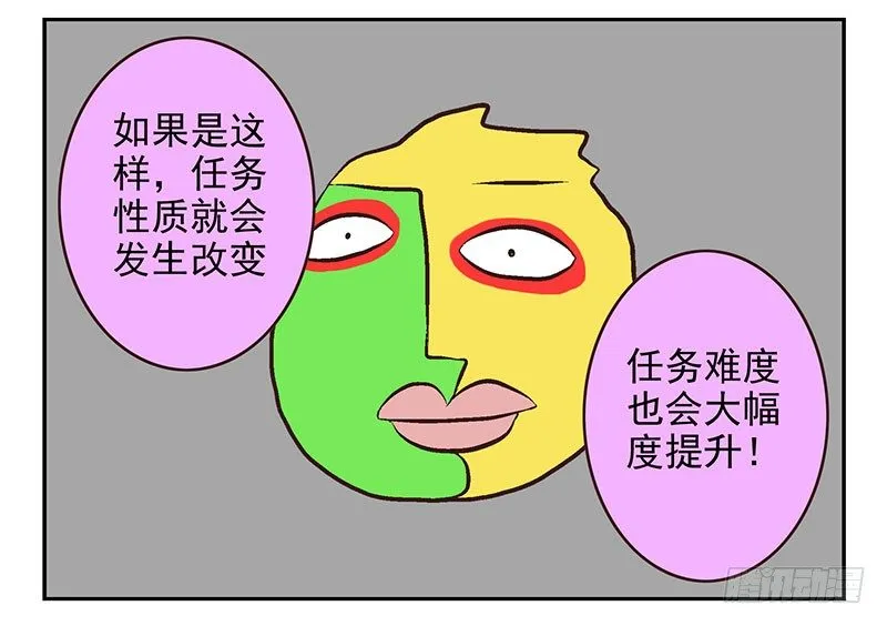 第16话：犯罪团伙？ 第20页