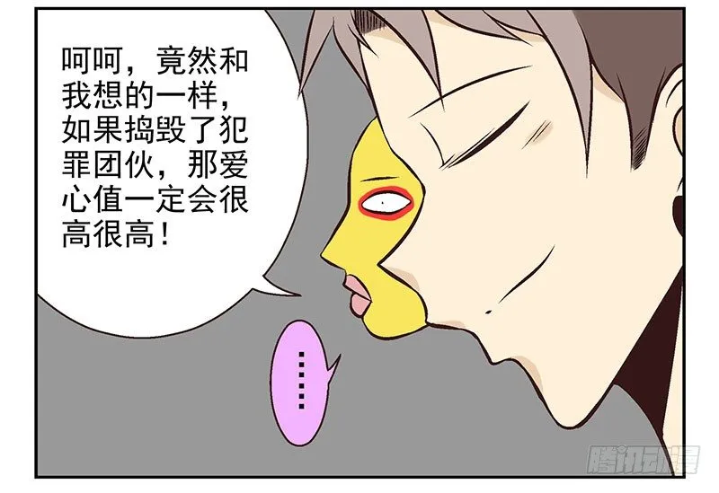 第16话：犯罪团伙？ 第21页