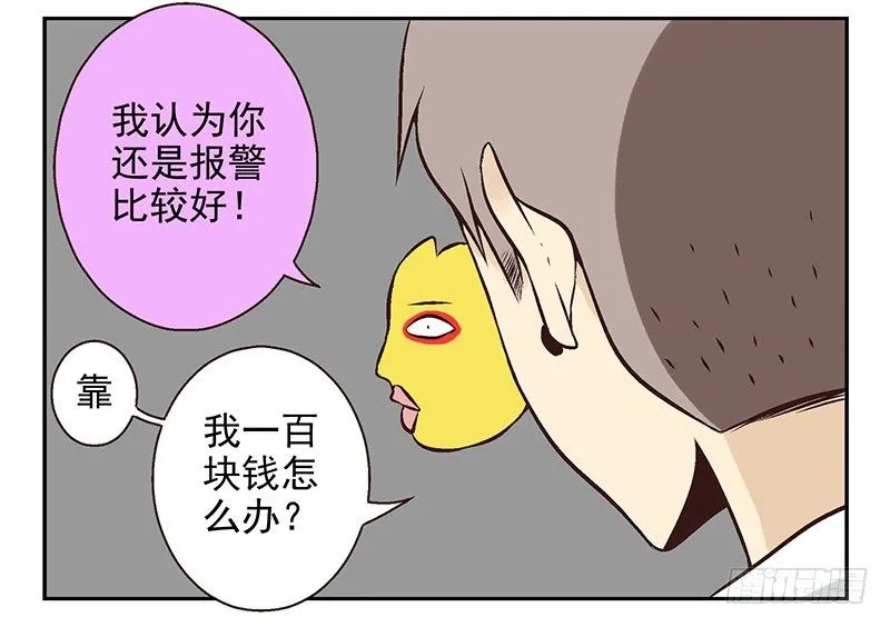 第16话：犯罪团伙？ 第22页