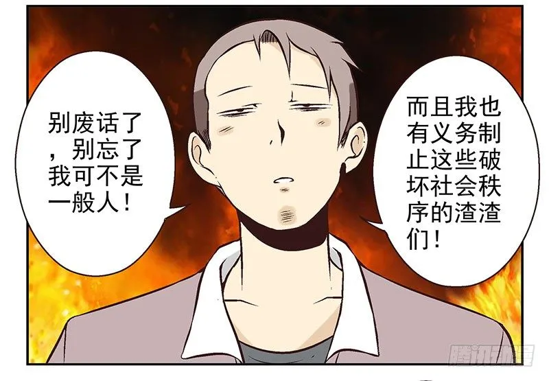 第16话：犯罪团伙？ 第23页