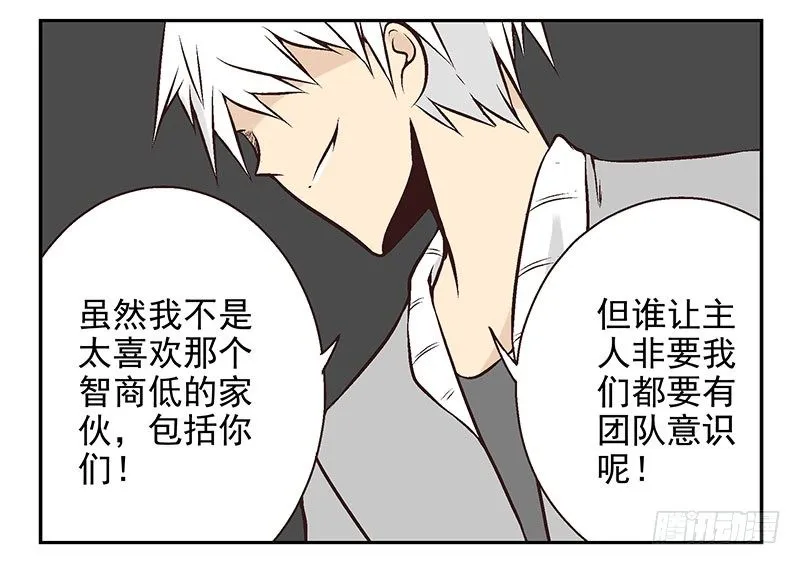 第16话：犯罪团伙？ 第27页