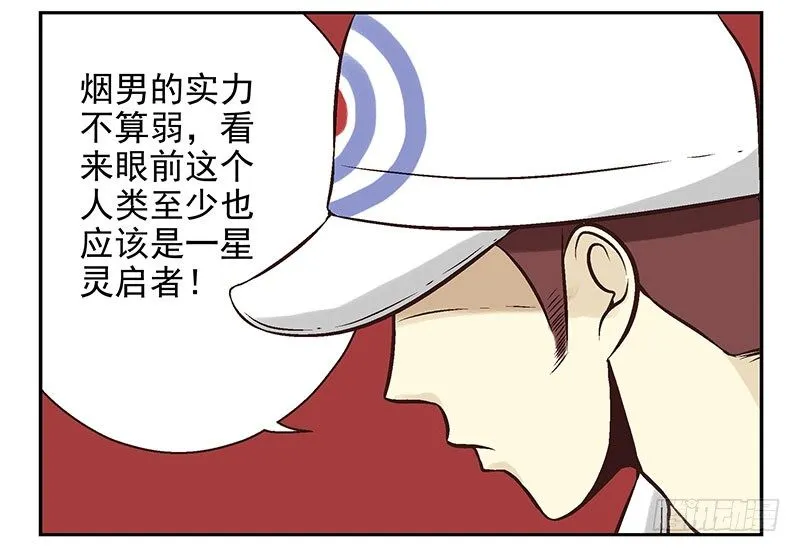 第16话：犯罪团伙？ 第28页