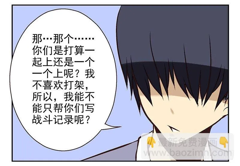 第16话：犯罪团伙？ 第29页