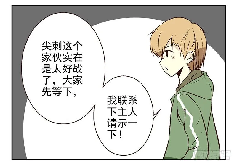 第16话：犯罪团伙？ 第31页