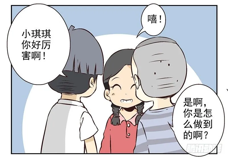第16话：犯罪团伙？ 第37页