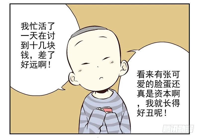 第16话：犯罪团伙？ 第38页
