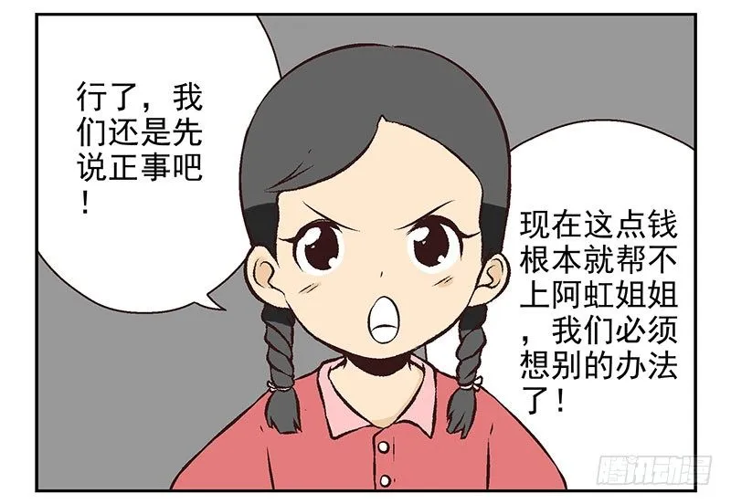 第16话：犯罪团伙？ 第40页
