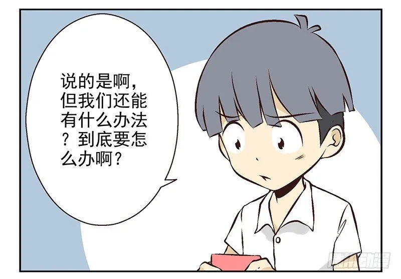 第16话：犯罪团伙？ 第41页