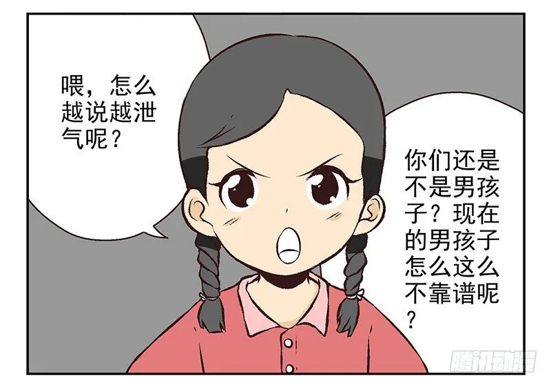 第16话：犯罪团伙？ 第42页