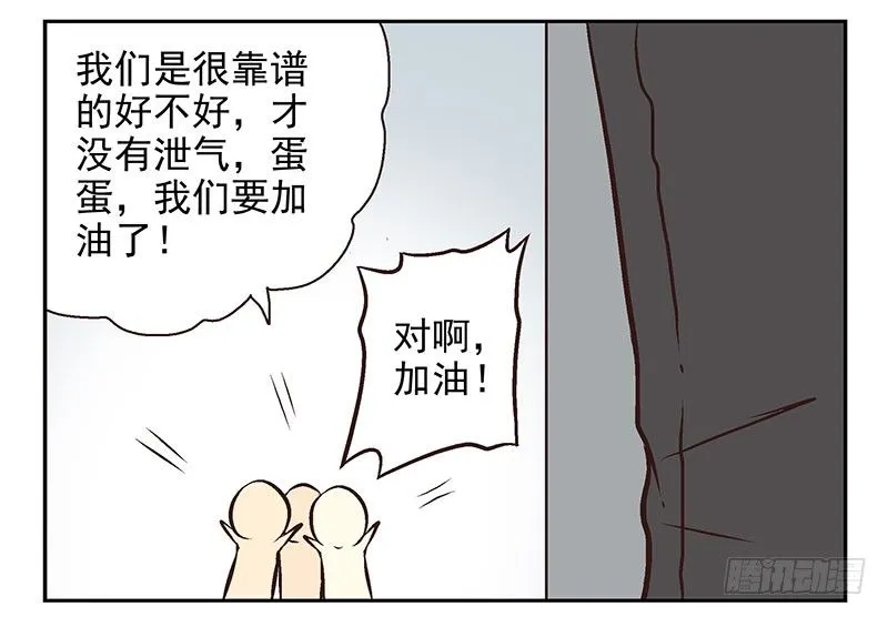 第16话：犯罪团伙？ 第43页