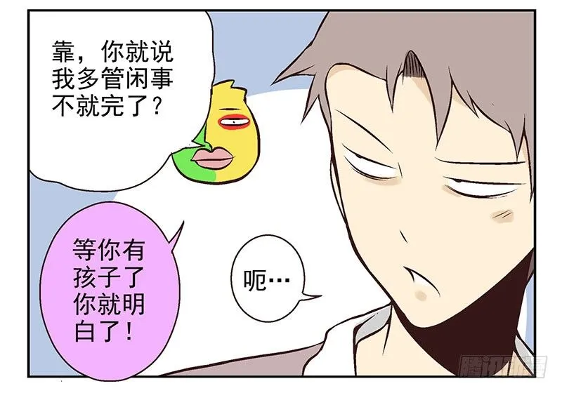 第16话：犯罪团伙？ 第47页
