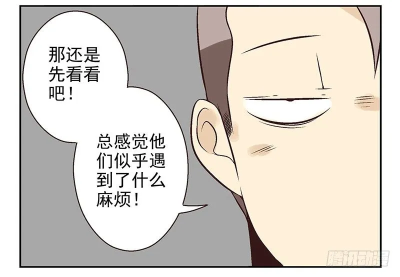 第16话：犯罪团伙？ 第48页