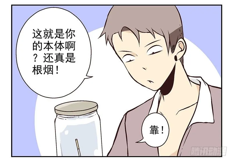 第15话：给你上上课 第3页
