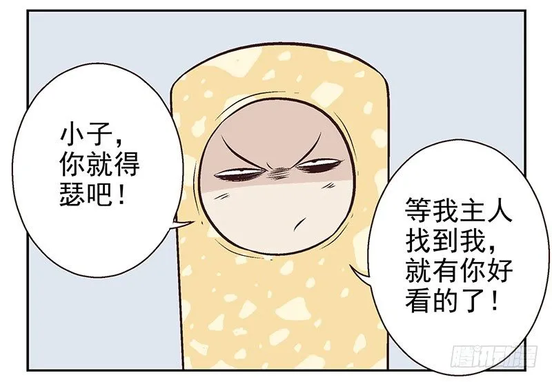 第15话：给你上上课 第4页