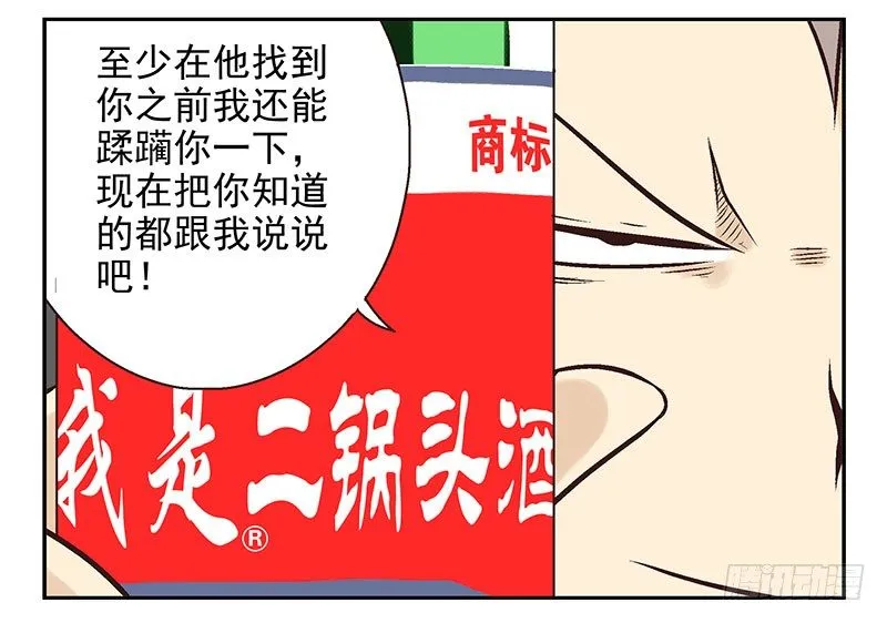 第15话：给你上上课 第5页