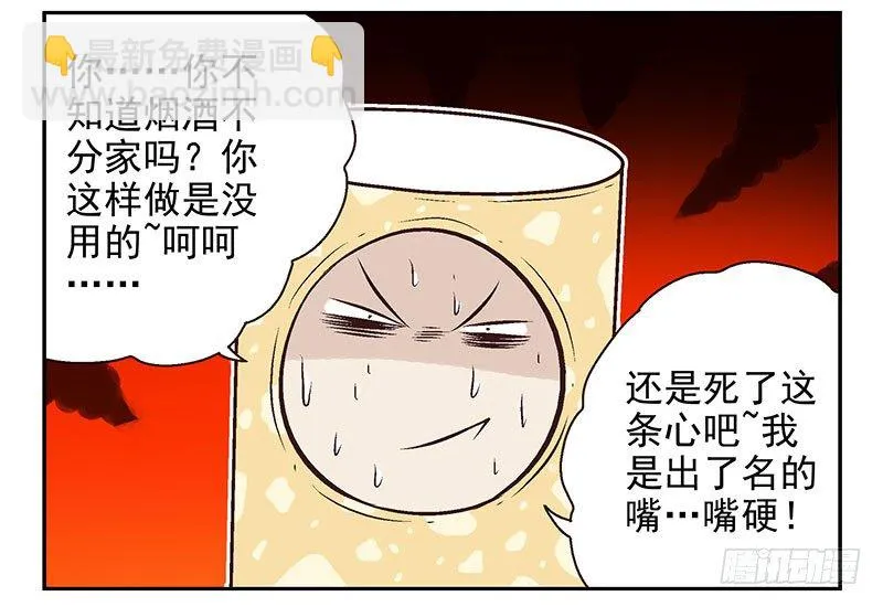 第15话：给你上上课 第6页