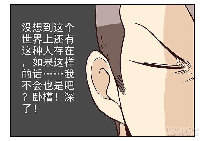 第15话：给你上上课 第10页