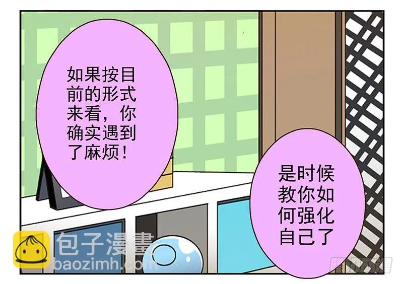 第15话：给你上上课 第15页